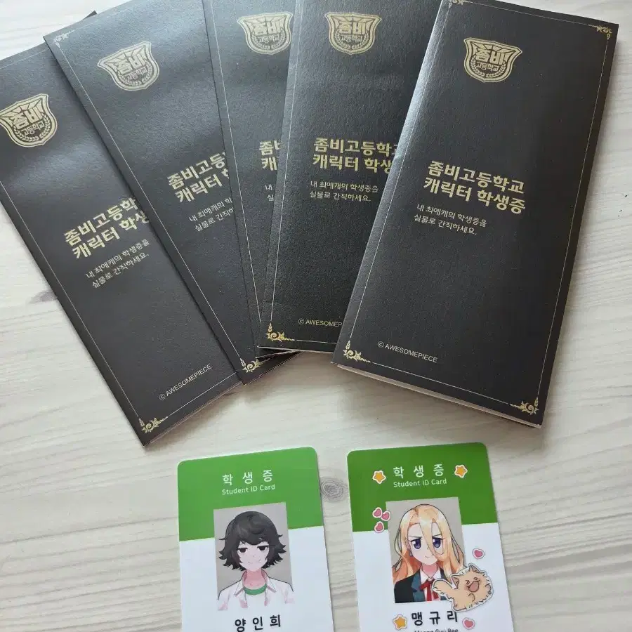 좀비고 학생증 세트들 케빈,윤세아,김준호,엠제이,이세빈