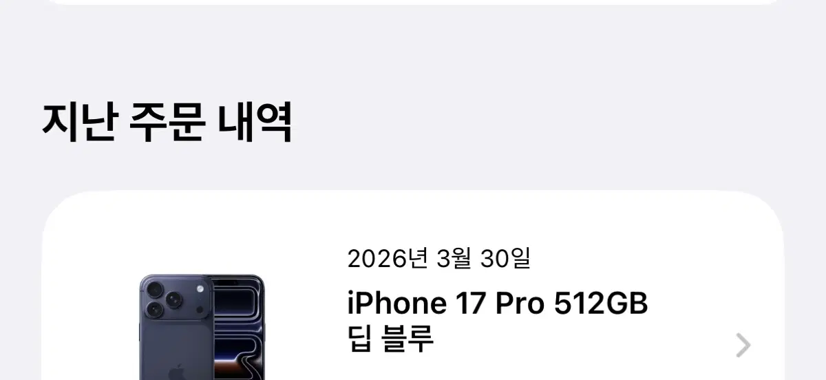 아이폰 17프로 516 딥블루 실버 교환