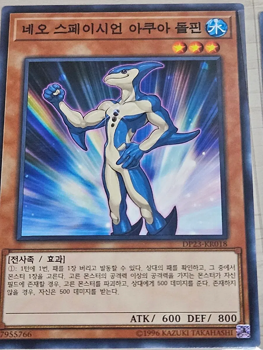 [최저가] 유희왕카드 네오 스페이시언 아쿠아 돌핀