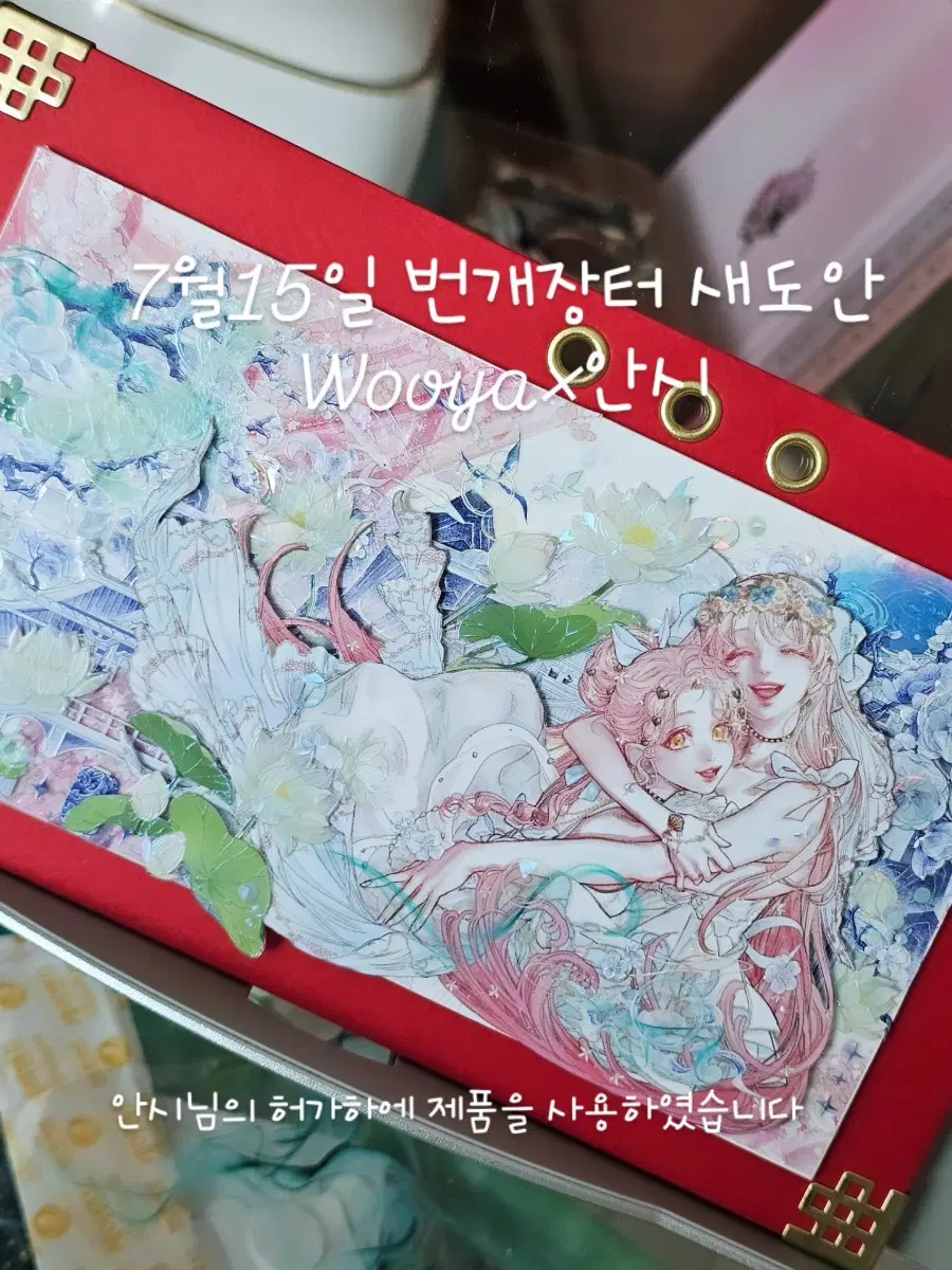 우야 수제 다이어리  길쭉이 도안