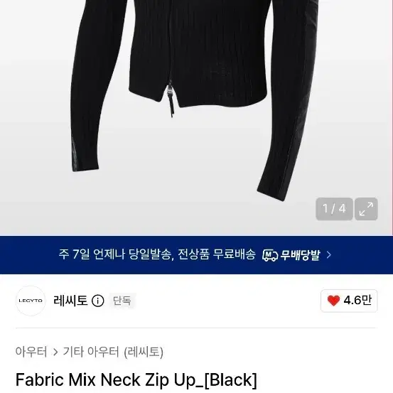 레씨토 집업