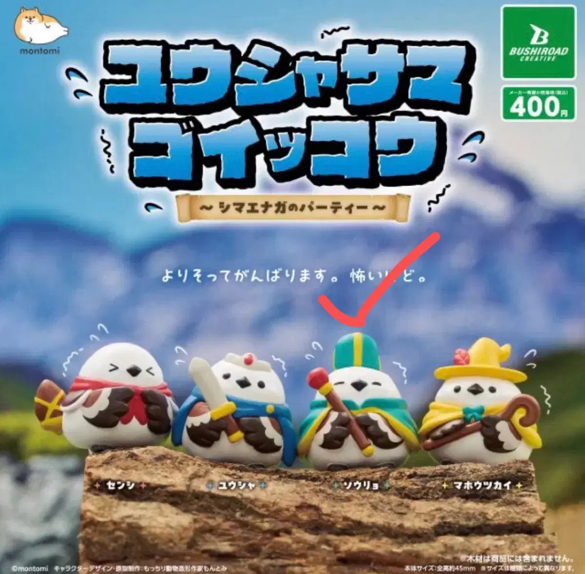 오목눈이 용사파티 가챠 중복 새상품 (진열사진O)