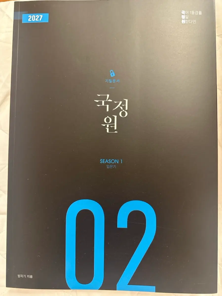 2027국정원 시즌1 입문기 2,3 일괄로 팝니다