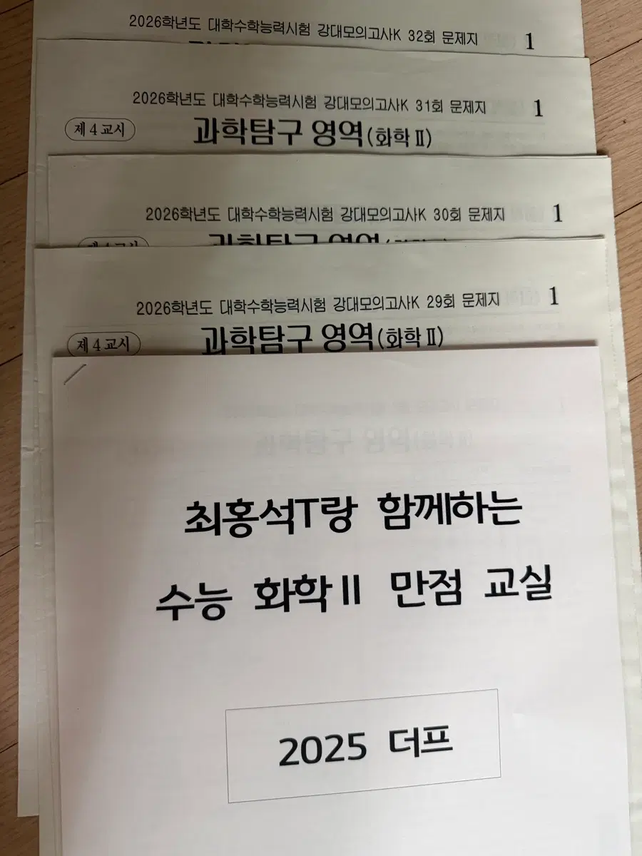 화학 2 모의고사 10회분