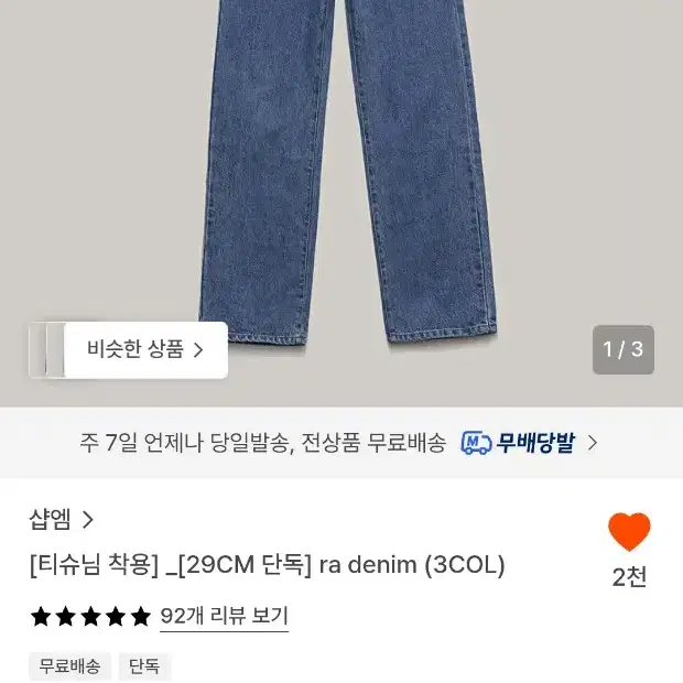샵엠 데님 M