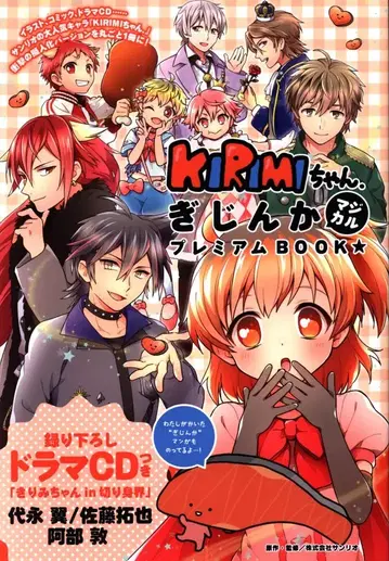 KADOKAWA 키리미짱, 의인화 매지컬 프리미엄 BOOK