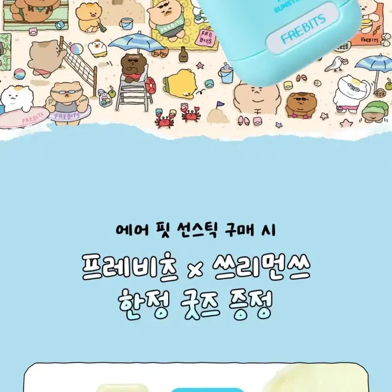 프레비츠 에어핏 선스틱 민트 미개봉 새상품