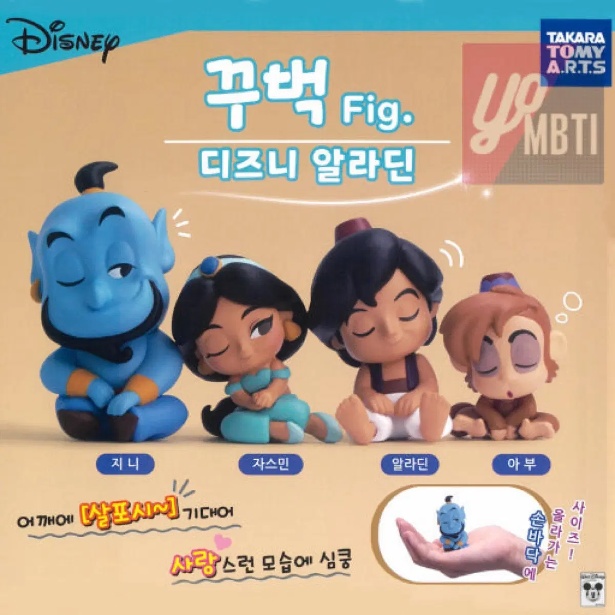 디즈니 알라딘 꾸벅 fig 피규어 가챠 자스민