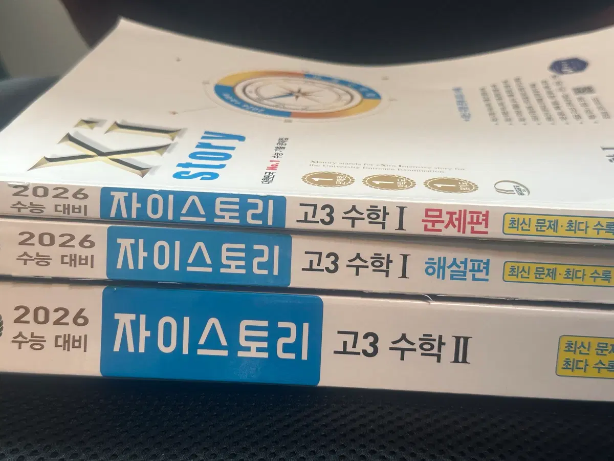 자이스토리 수능 대비 고3 수학 1,2 문제편/해설편