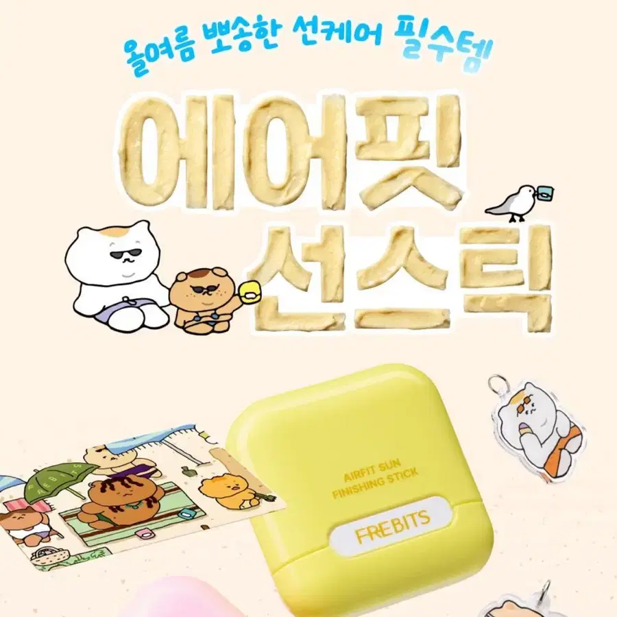 프레비츠 에어핏 선스틱 옐로우 퓨어 바이올렛 미개봉 새상품