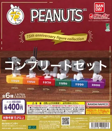 스누피 PEANUTS 75주년 피규어 컬렉션 가챠 전종