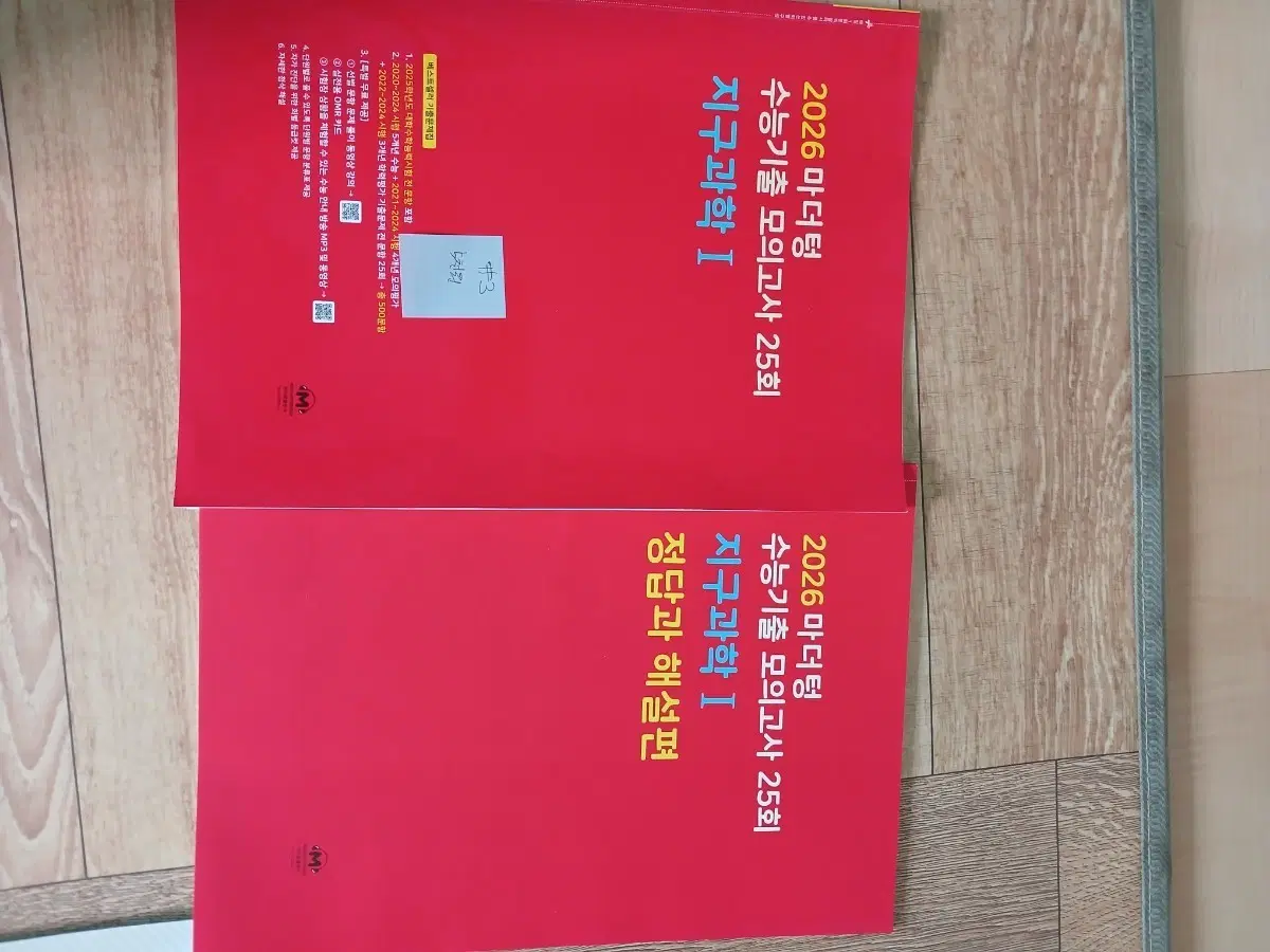 지구과학 마터텅 문제집