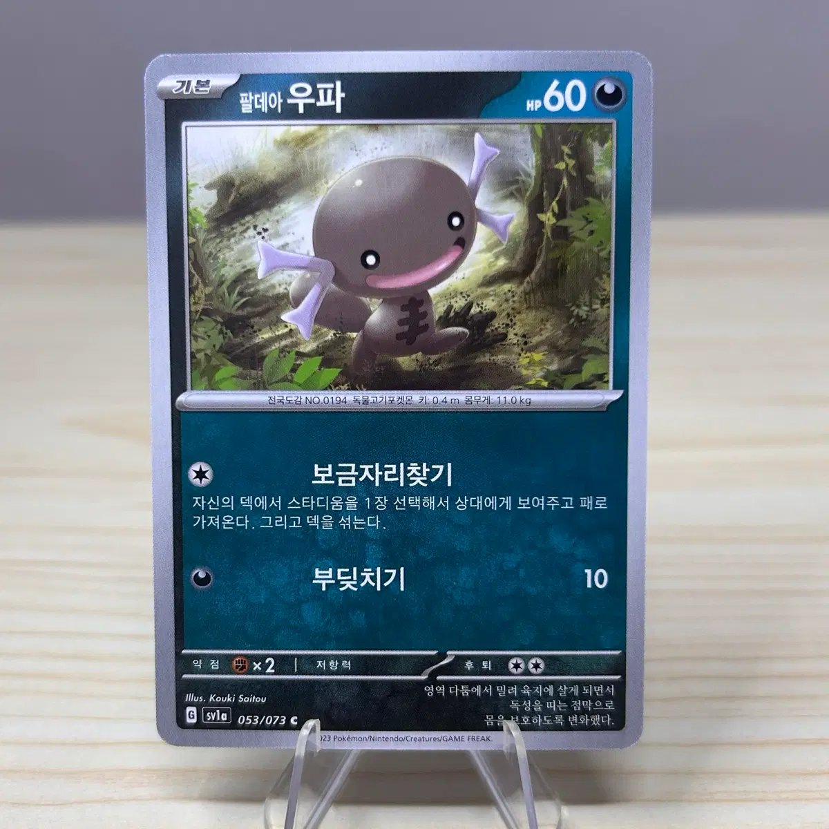 [포켓몬카드] 팔데아 우파 sv1a 053/073 C