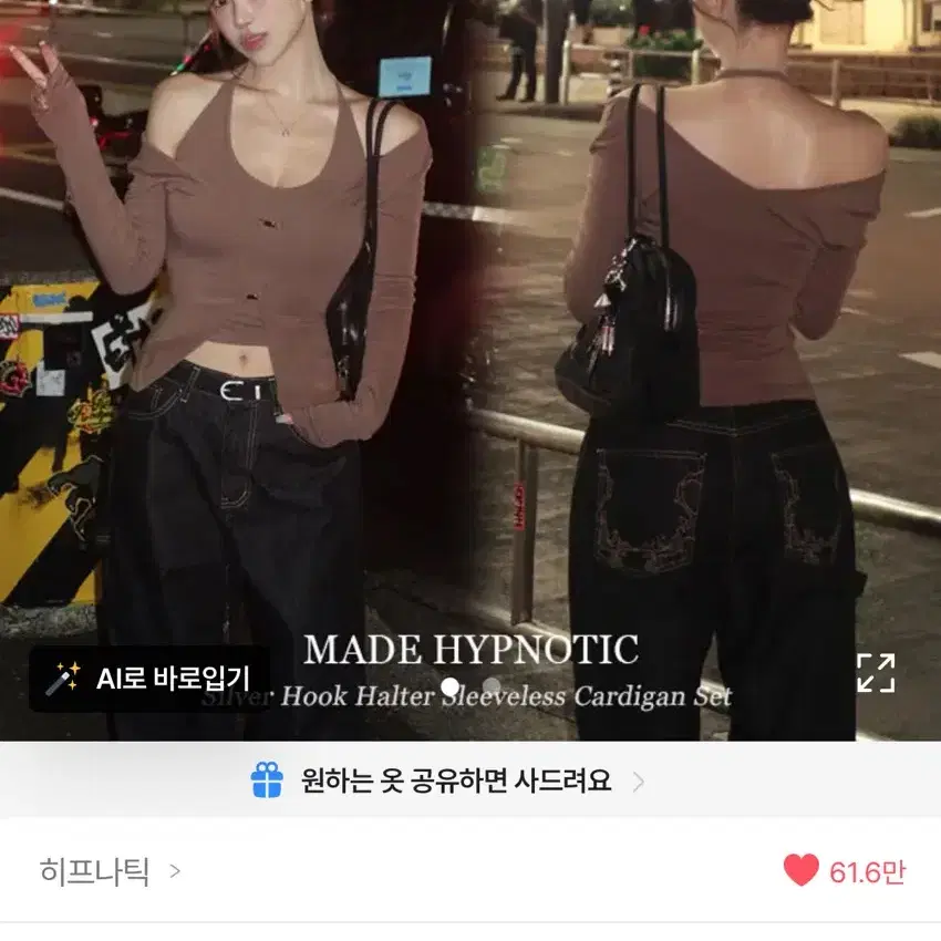히프나틱 자체제작 실버 후크 홀터나시 가디건 세트 브라운 새상품 판매