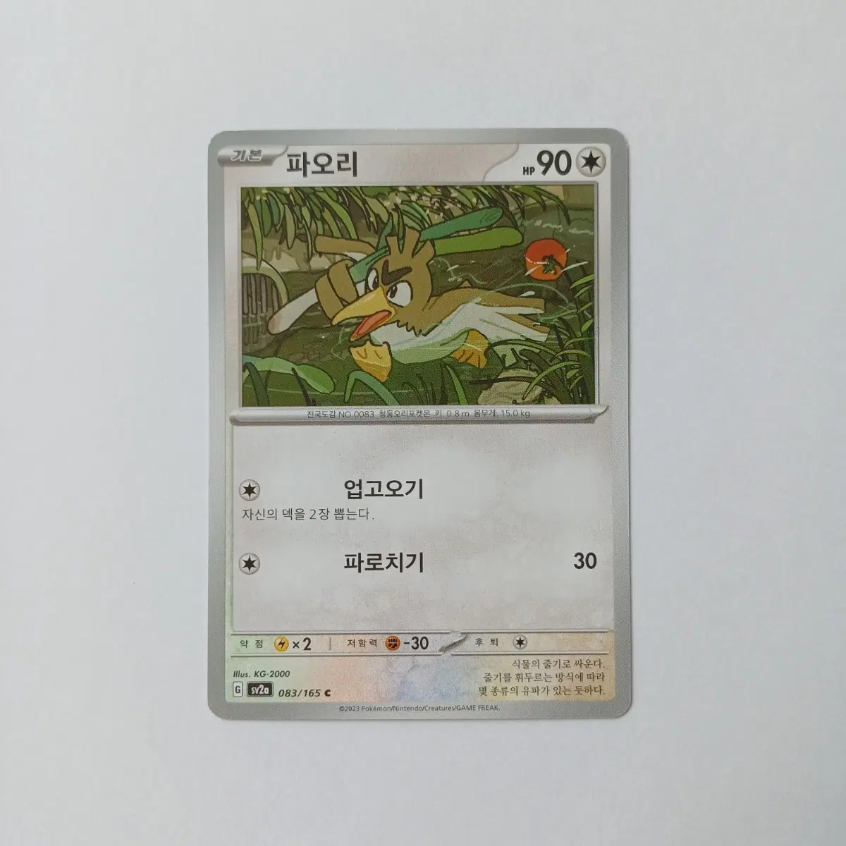 포켓몬카드 일반카드 도감용 덱소스 sv2a 151 파오리