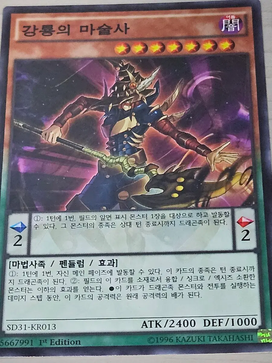 [최저가] 유희왕카드 강룡의 마술사 (SD31-KR013)