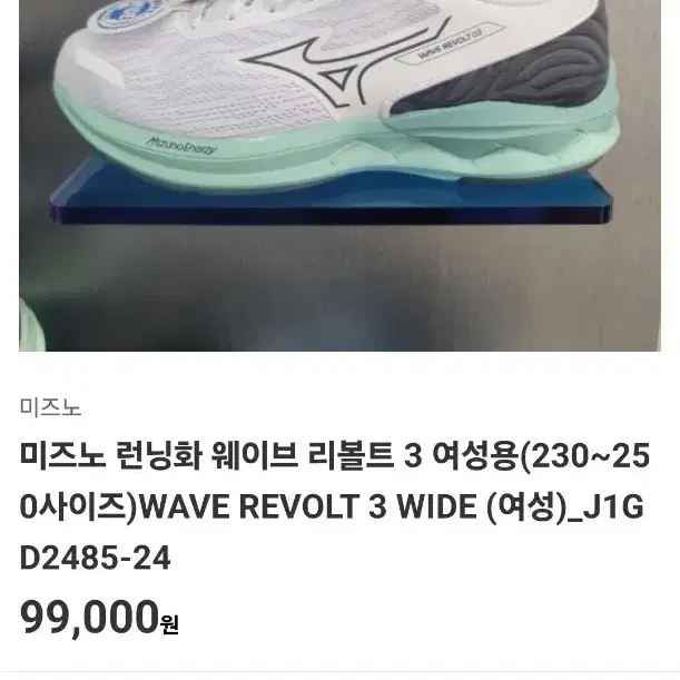 미즈노 런닝화 웨이브 리볼트 3 WIDE
