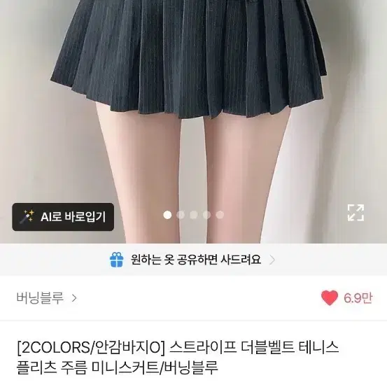 스트라이프 더블벨트 테니스 플리츠 미니스커트 새상품