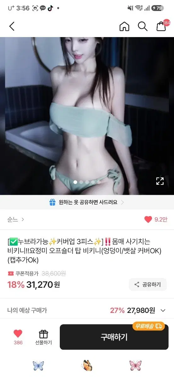 순니 커버업 3피스 비키니 세트