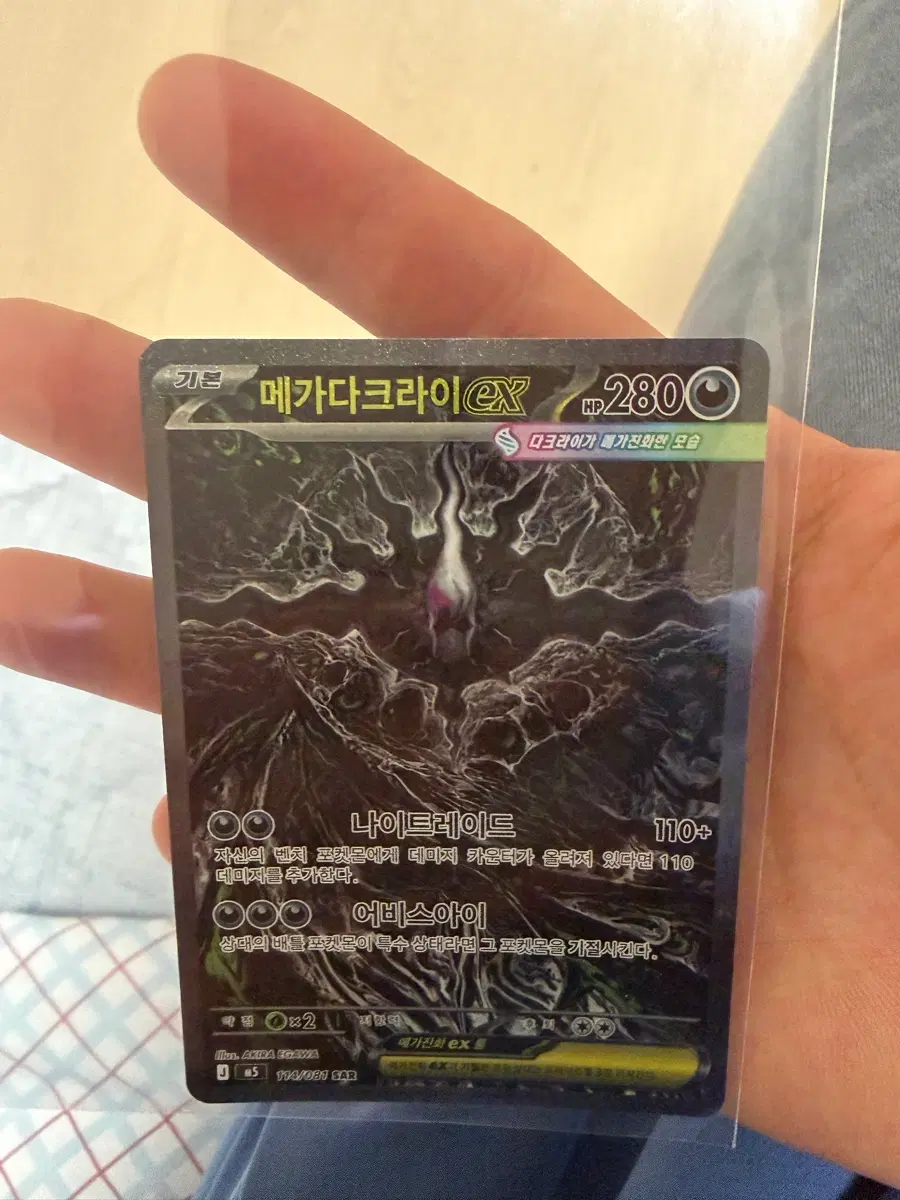 포켓몬카드 메가다크라이 EX 나이트레이드 EX