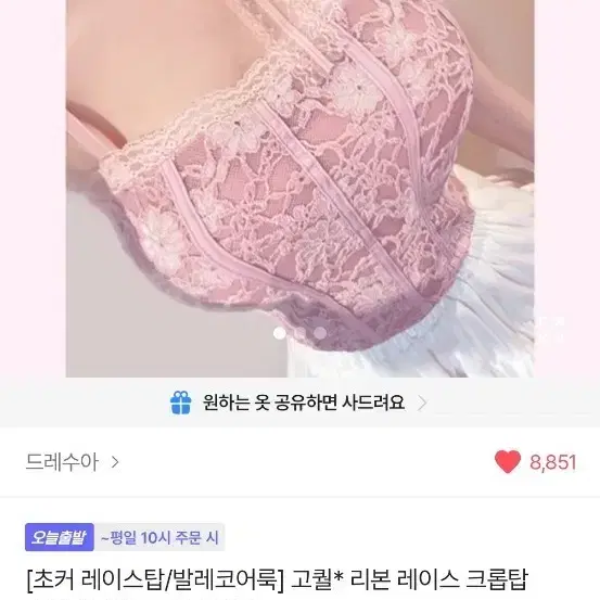 초커 레이스탑/발레코어룩 리본 레이스 크롭탑 슬림핏 파티룩