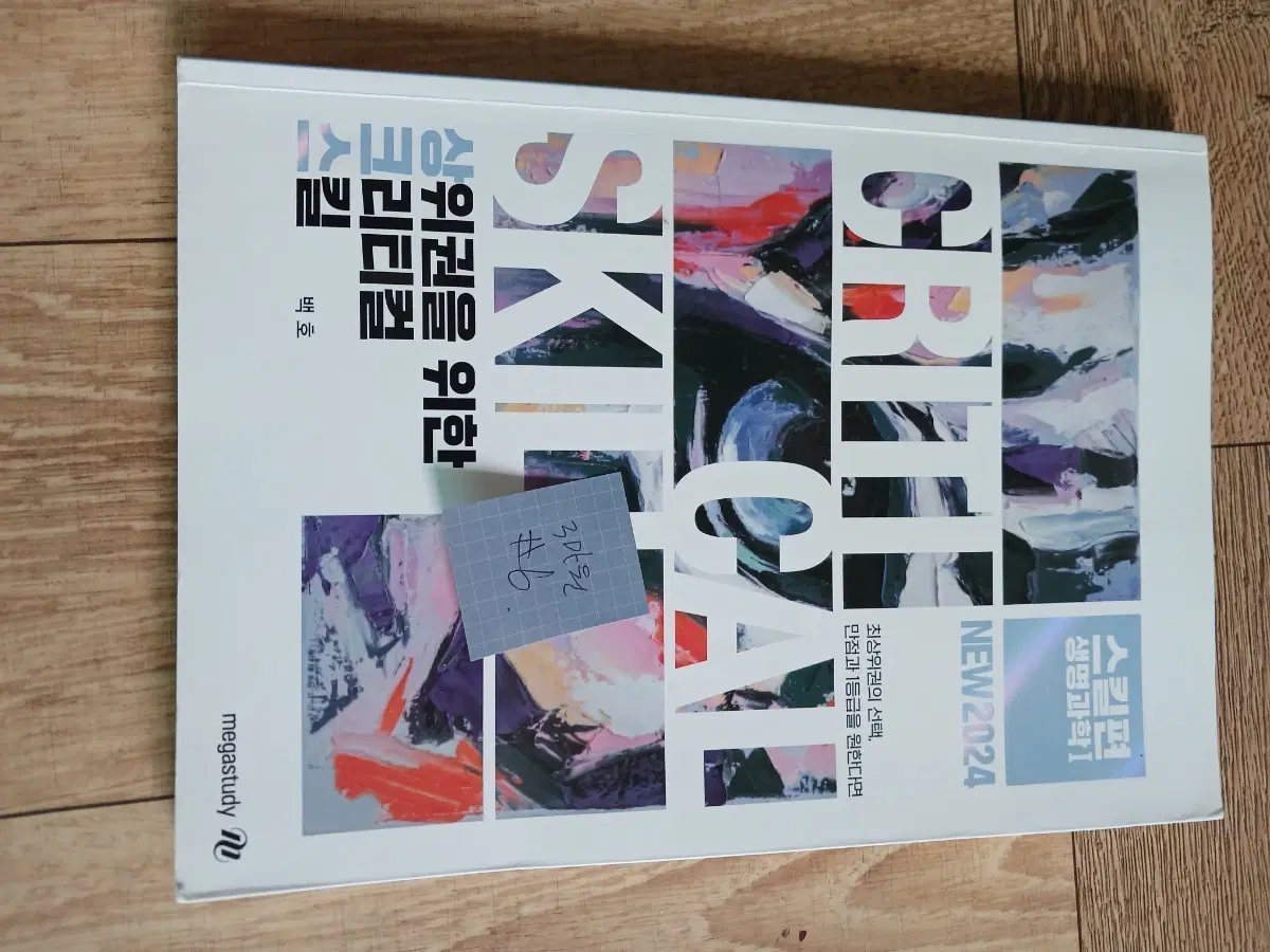 상크스 생명과학 수능 문제집