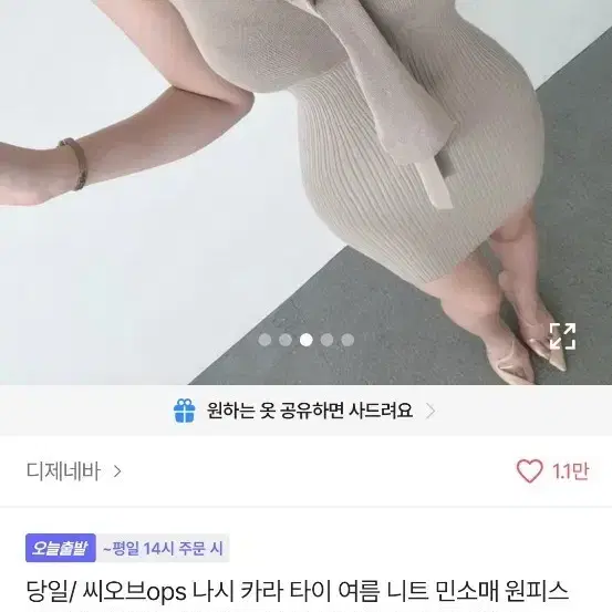 씨오브ops 나시 카라 타이 여름 니트 민소매 원피스