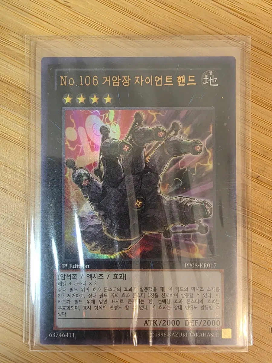 No.106 거암장 자이언트 핸드 1st Edition 한글판 유희왕