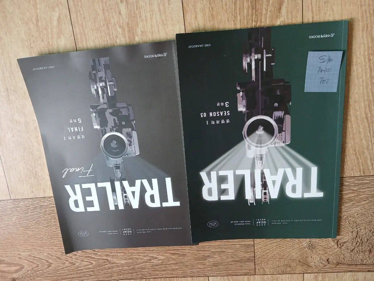 트레일러 수능 생명과학 문제집