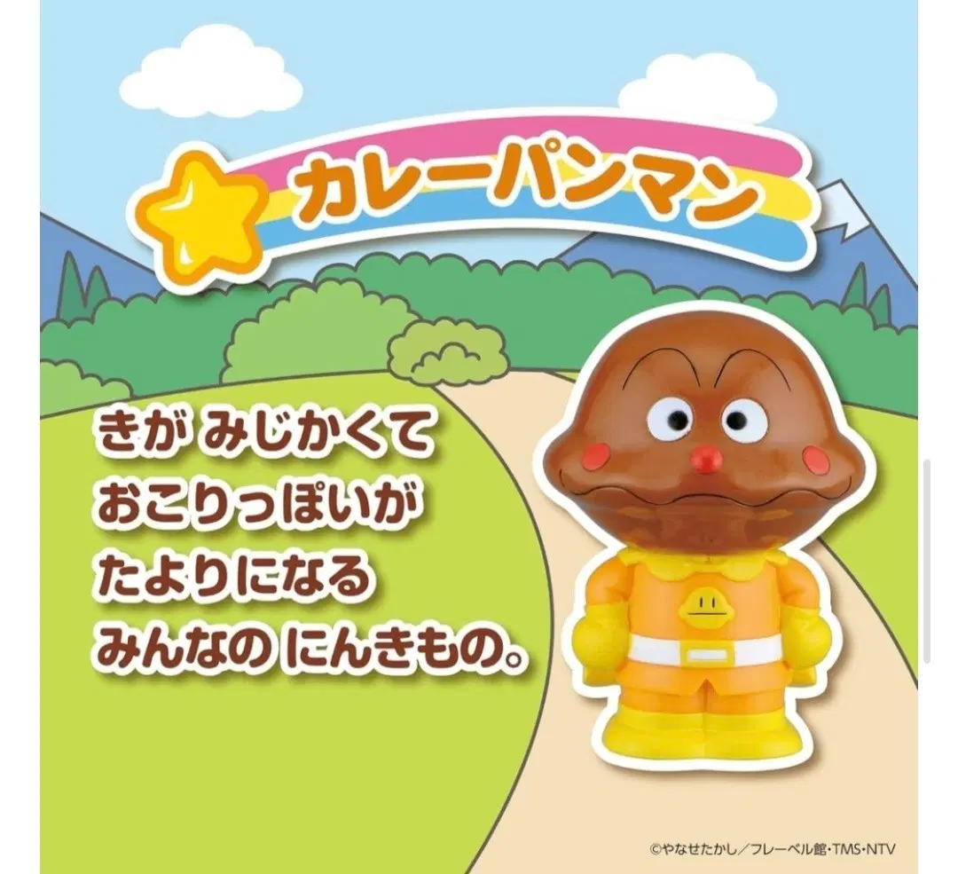 반다이 카레빵맨 삑삑이 피규어