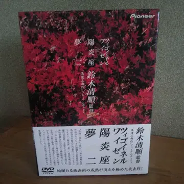 스즈키 세이준 DVD [ 로망 삼부작 ] 프리미엄 박스 4장 세트