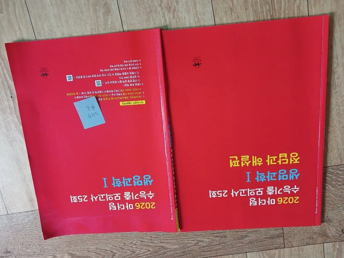생명과학 마더텅 문제집
