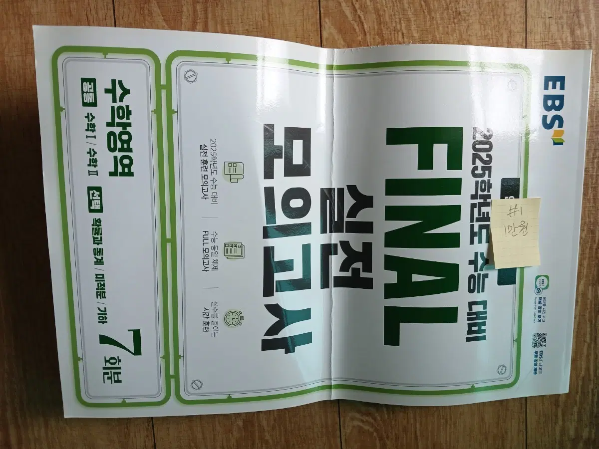 수능 수학 파이널 실전 모의고사