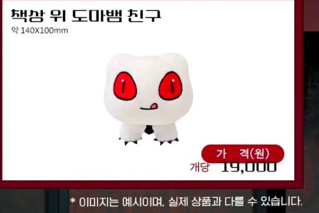 [구매] 괴담출근 괴출 책상 위 도마뱀 친구 인형