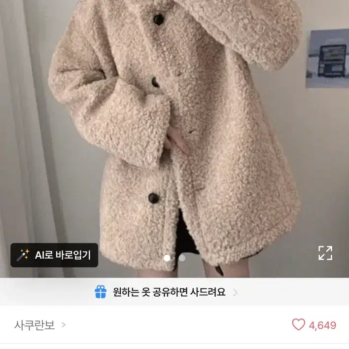 에이블리 사쿠란보 테디 뽀글이 양털 오버 하프 스웨이드 자켓 퍼 코트