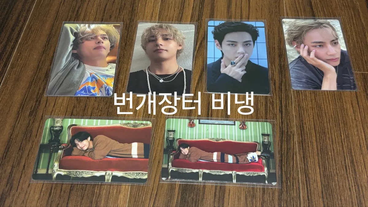 방탄 뷔 포카 일괄 판매