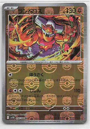 Pokemon SV11B 056/086 랜드로스[마스터볼 패턴] 미러