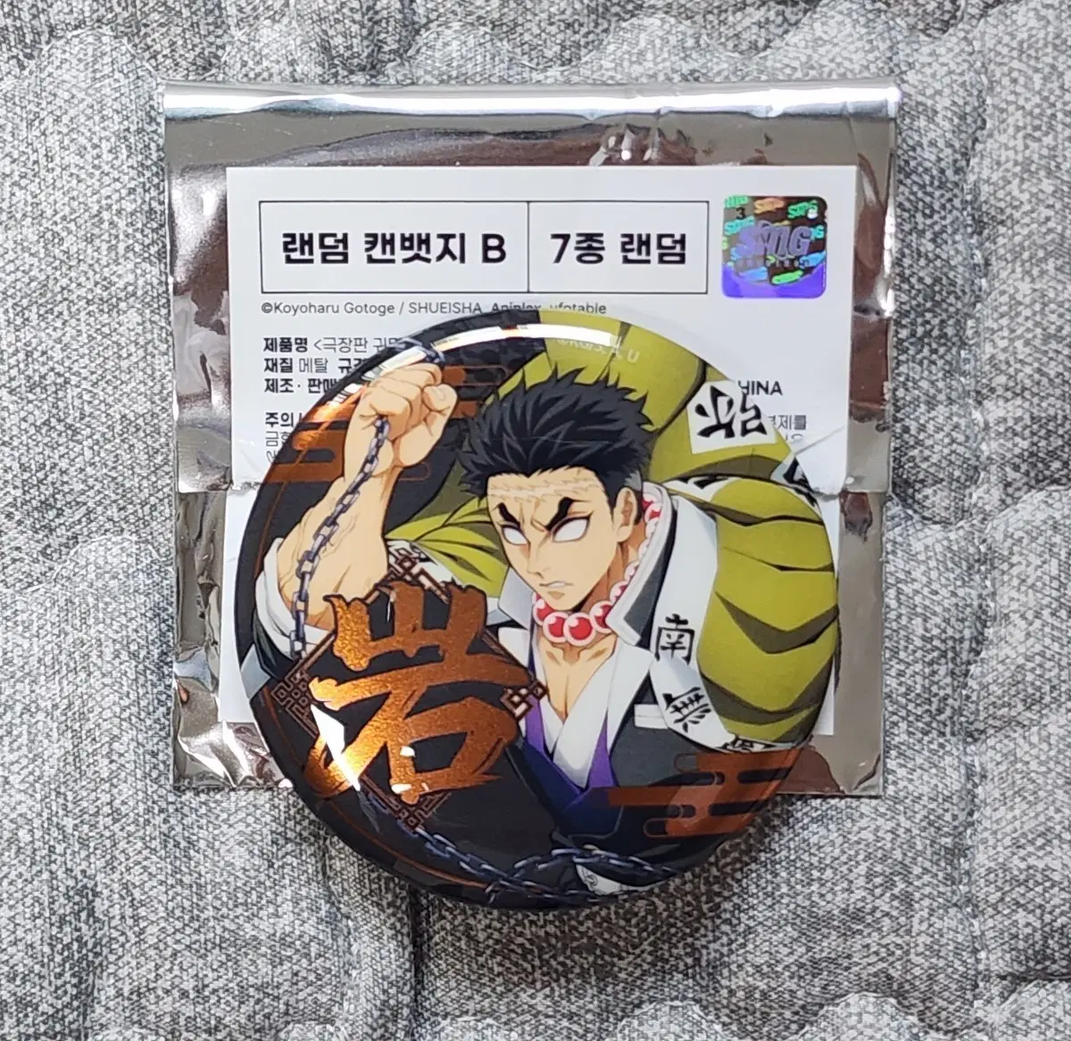 극장판 귀멸의 칼날 무한성편 팝업스토어 랜덤 캔뱃지 B(교메이)