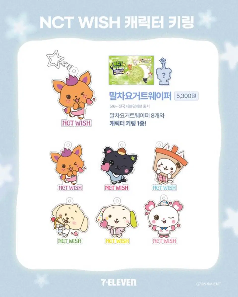 엔시티위시 시오닝 키링