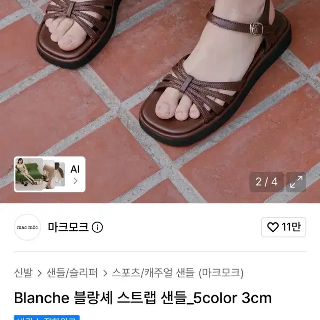마크모크 블랑셰 샌들 다크브라운 230