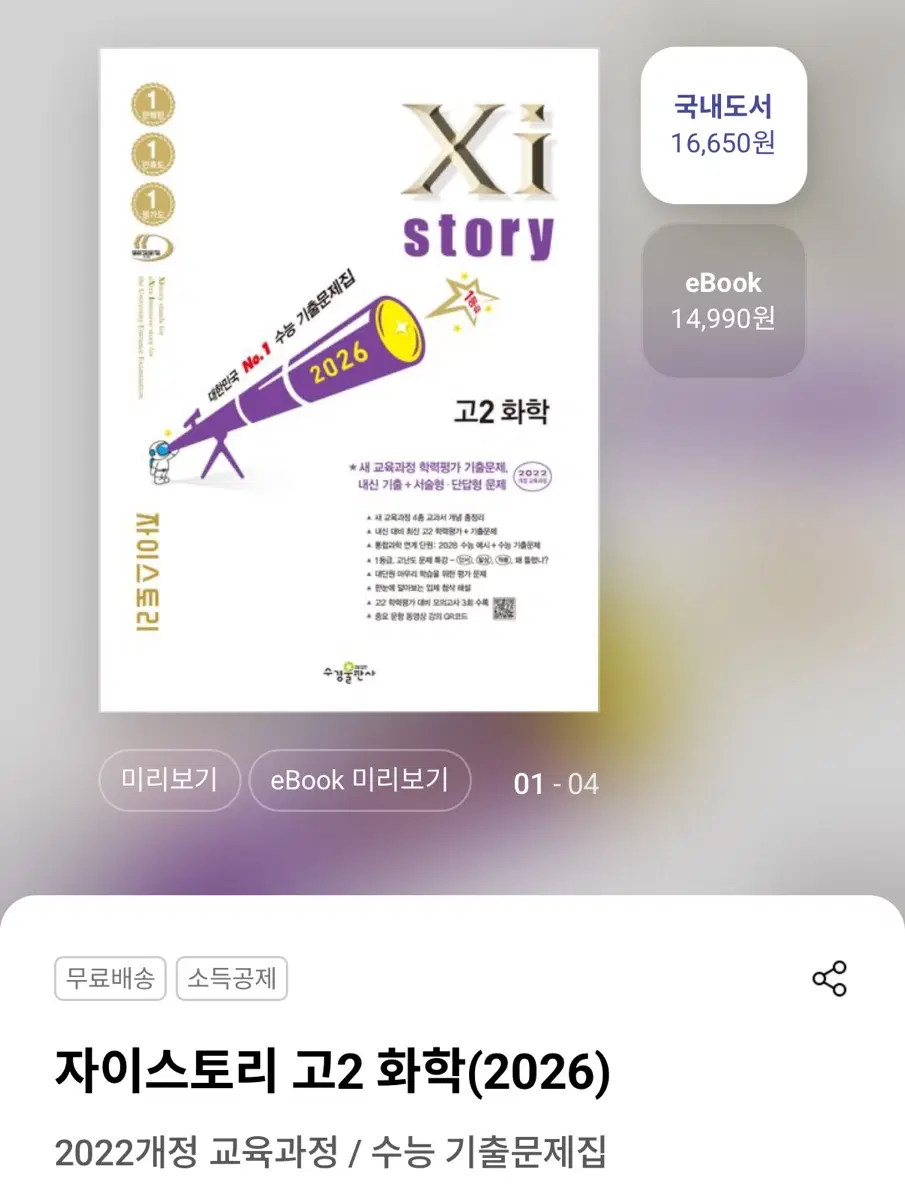 자이스토리 고2 화학 (22개정)