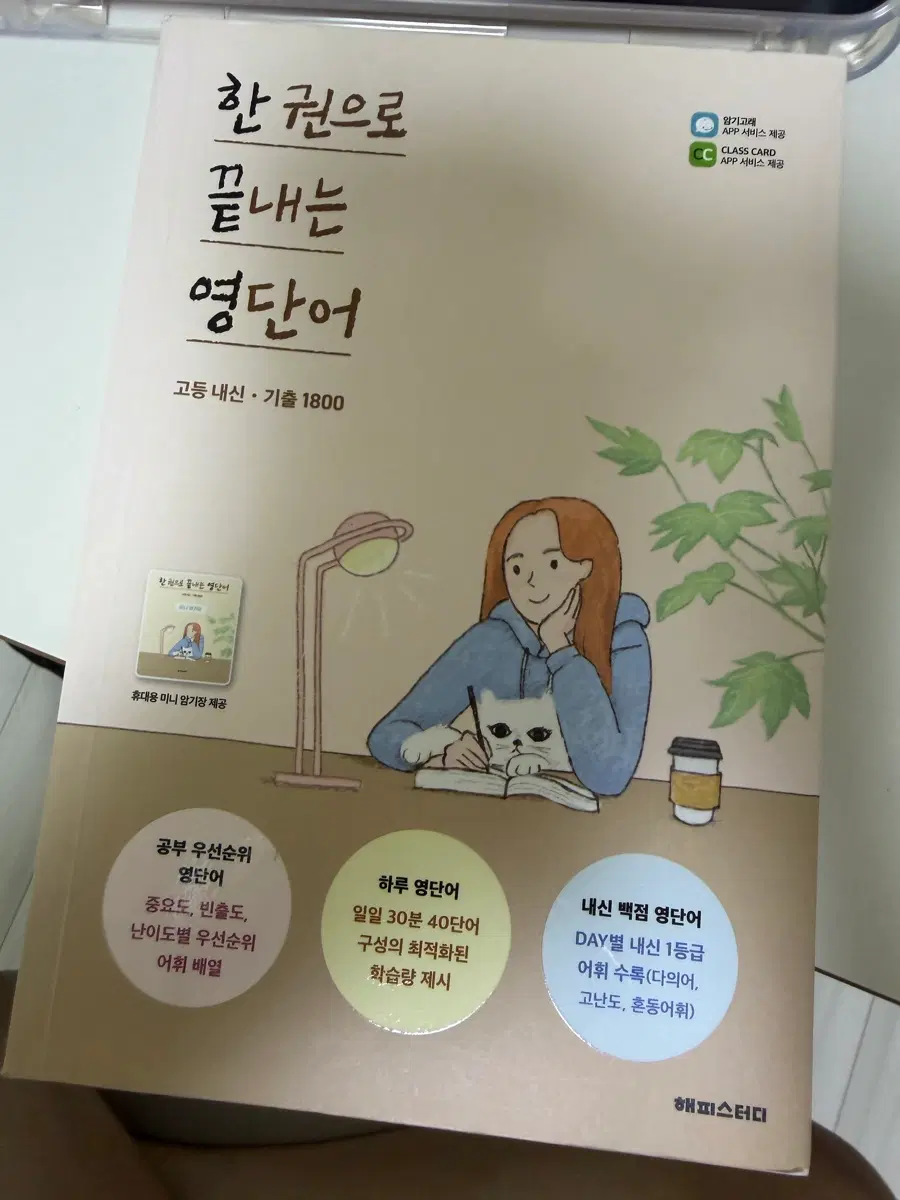 한끝영 고등내신 기출 1800