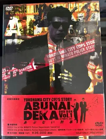 위험한 형사 DVD BOX Vol.1 초회 생산 한정판
