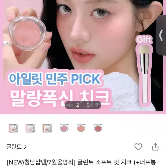 글린트 소프트 핏 치크 06체리 롤리