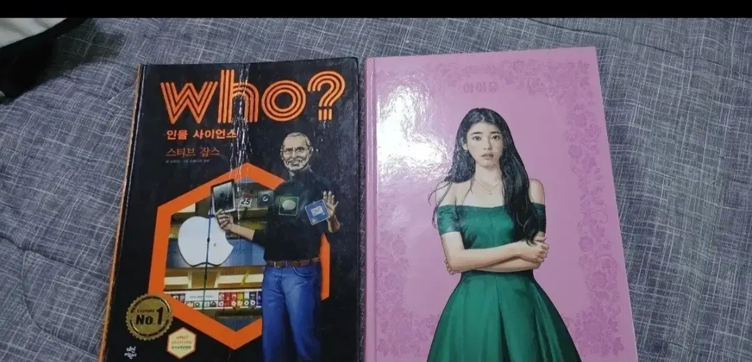 who? 스티브 잡스 책 / 아이유