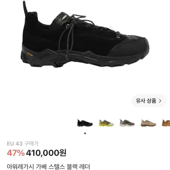 아워레가시 가베 스텔스 블랙 레더 270