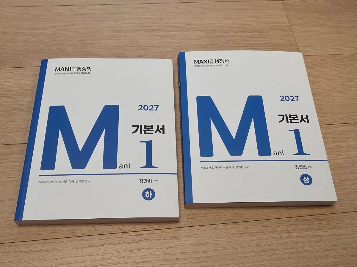 2027 마니행정학 기본서+또또북 일괄