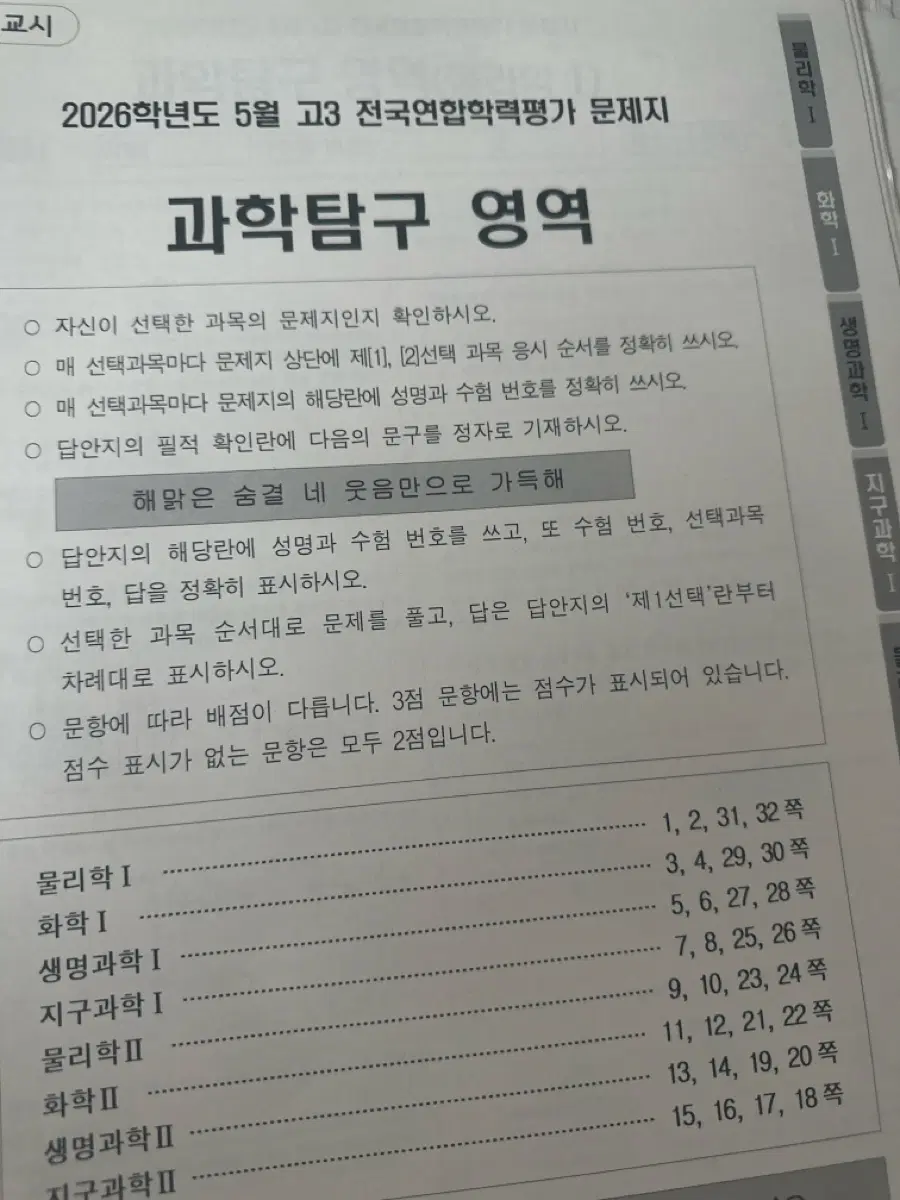 고3 5모 시험지 팔아요