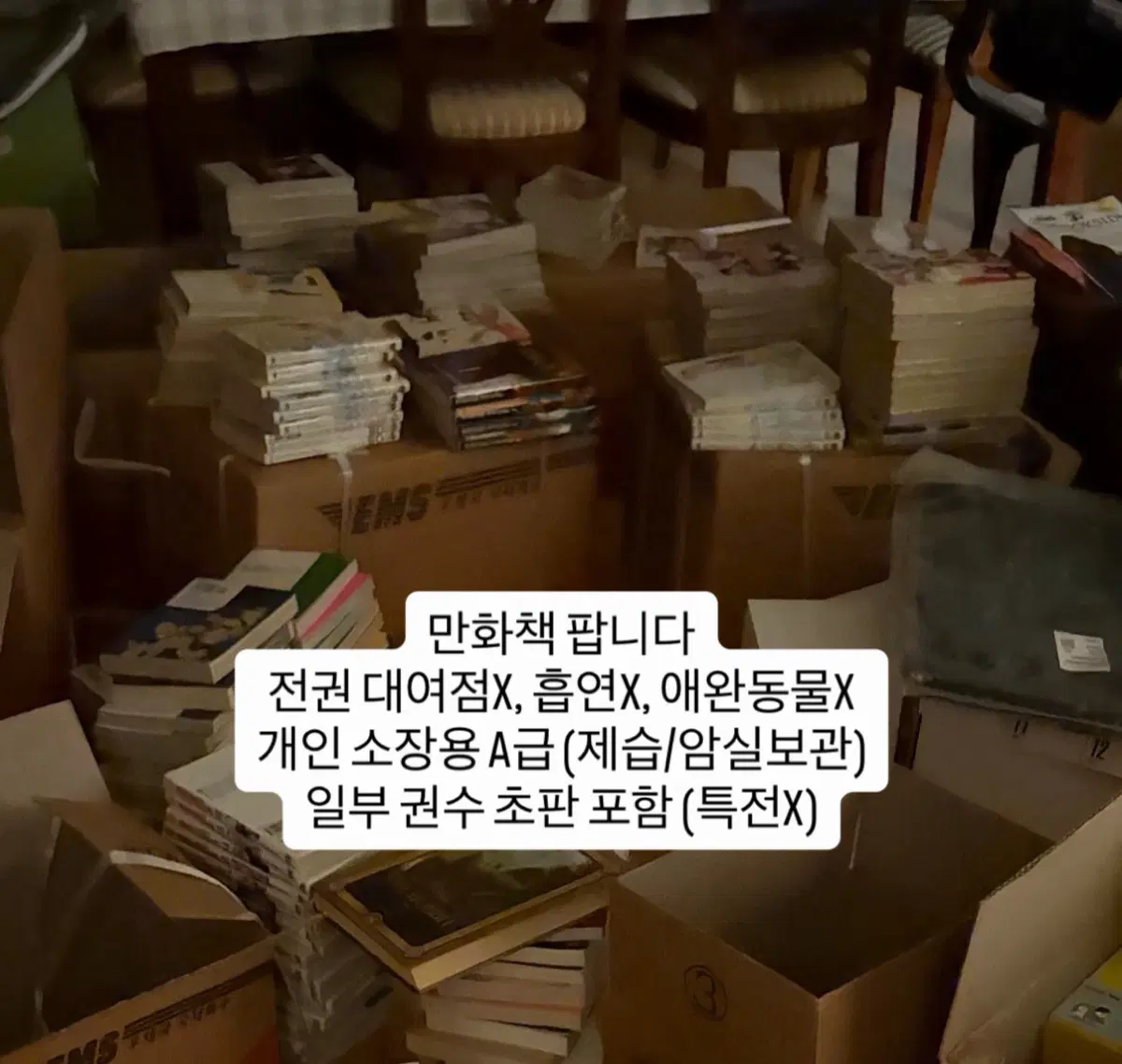 만화책 판매, 인기작 포함 일괄 가능 (2주간 10% 할인)