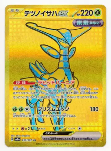Pokemon SV8a 233/187 무쇠잎새ex UR